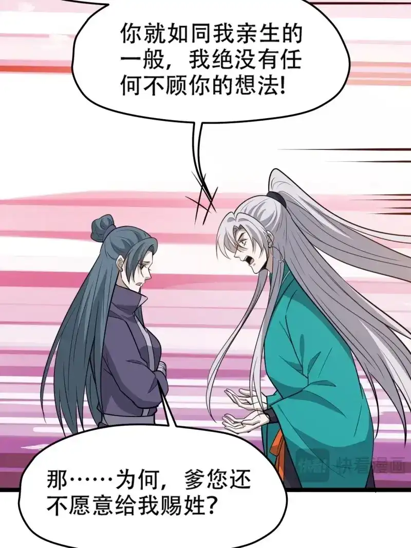 我儿快拼爹 第113话 第一百一十话：秦不留 第34页