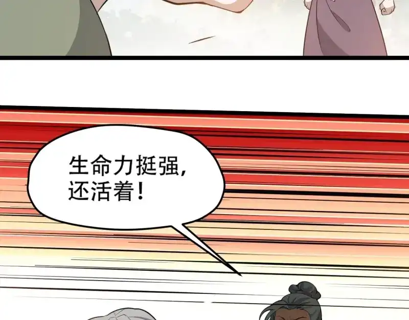 我儿快拼爹 第113话 第一百一十话：秦不留 第8页