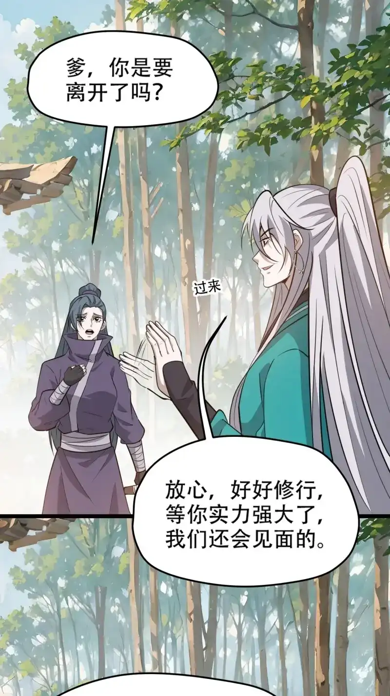 我儿快拼爹 第113话 第一百一十话：秦不留 第28页