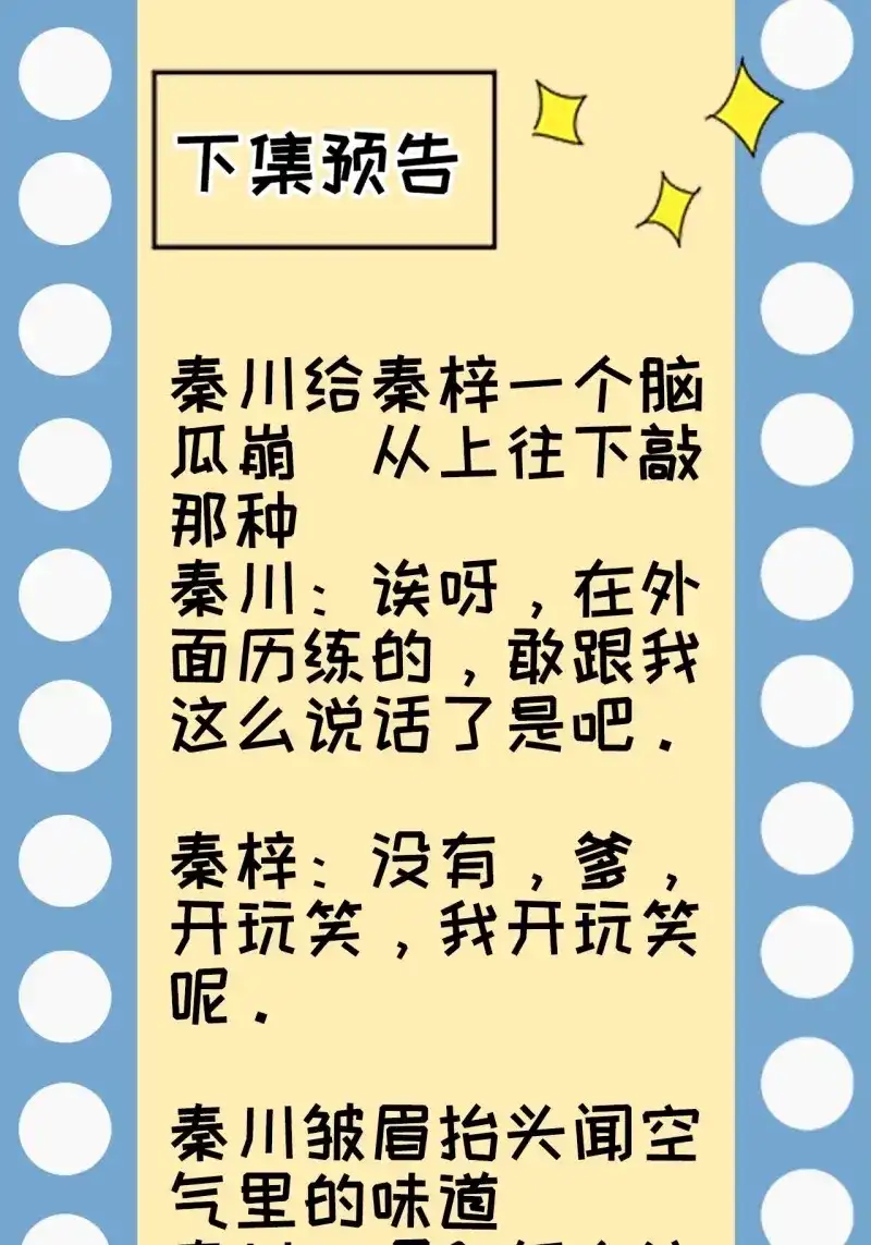 我儿快拼爹 第113话 第一百一十话：秦不留 第53页