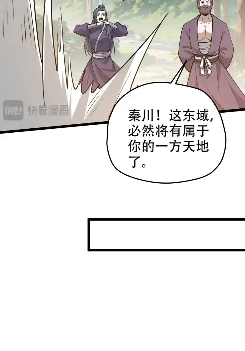 我儿快拼爹 第113话 第一百一十话：秦不留 第46页
