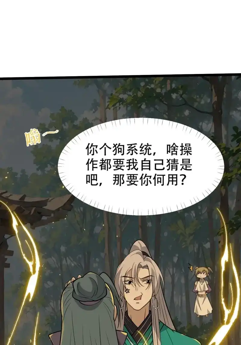 我儿快拼爹 第113话 第一百一十话：秦不留 第38页