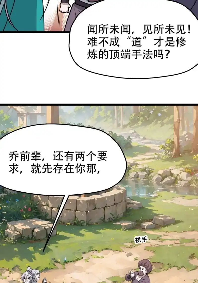 我儿快拼爹 第113话 第一百一十话：秦不留 第43页