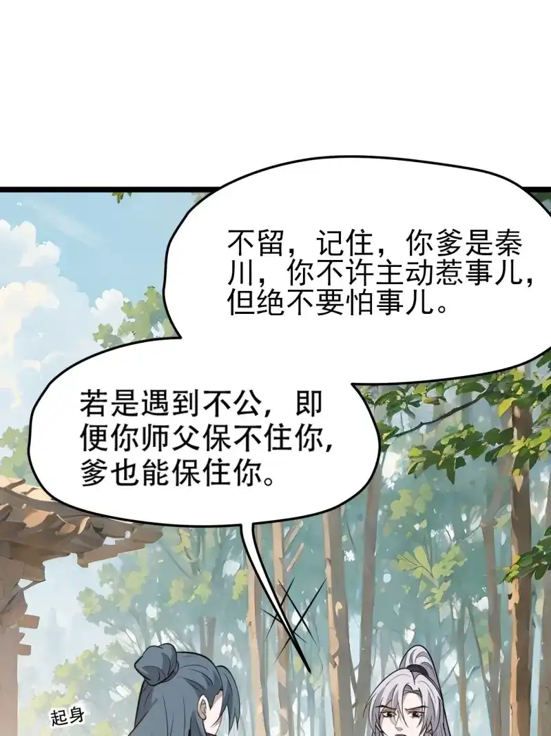 我儿快拼爹 第113话 第一百一十话：秦不留 第31页