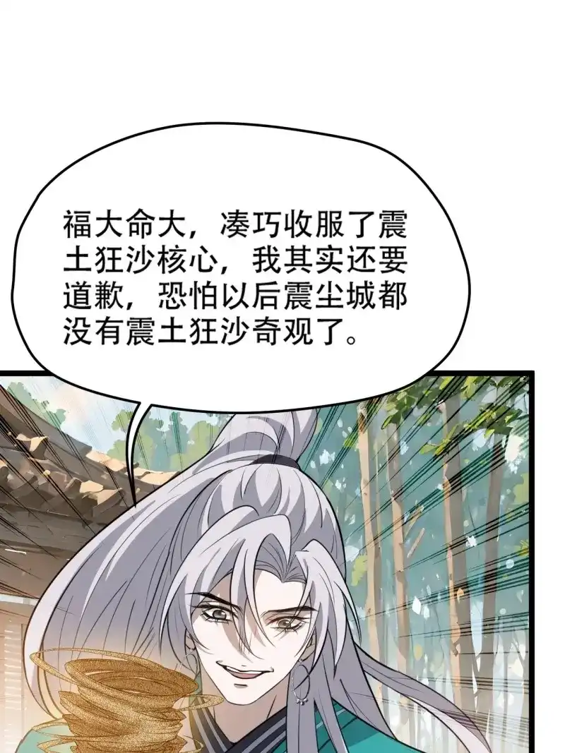 我儿快拼爹 第113话 第一百一十话：秦不留 第14页