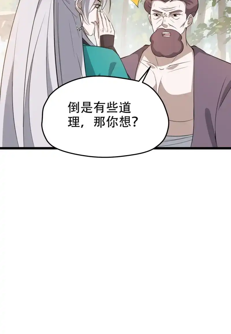 我儿快拼爹 第113话 第一百一十话：秦不留 第25页