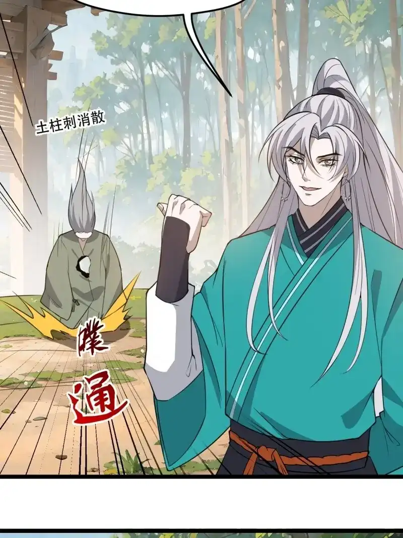 我儿快拼爹 第113话 第一百一十话：秦不留 第21页