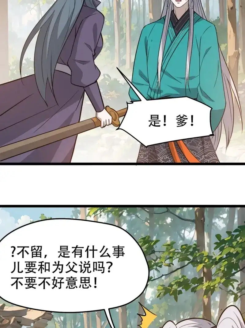 我儿快拼爹 第113话 第一百一十话：秦不留 第32页