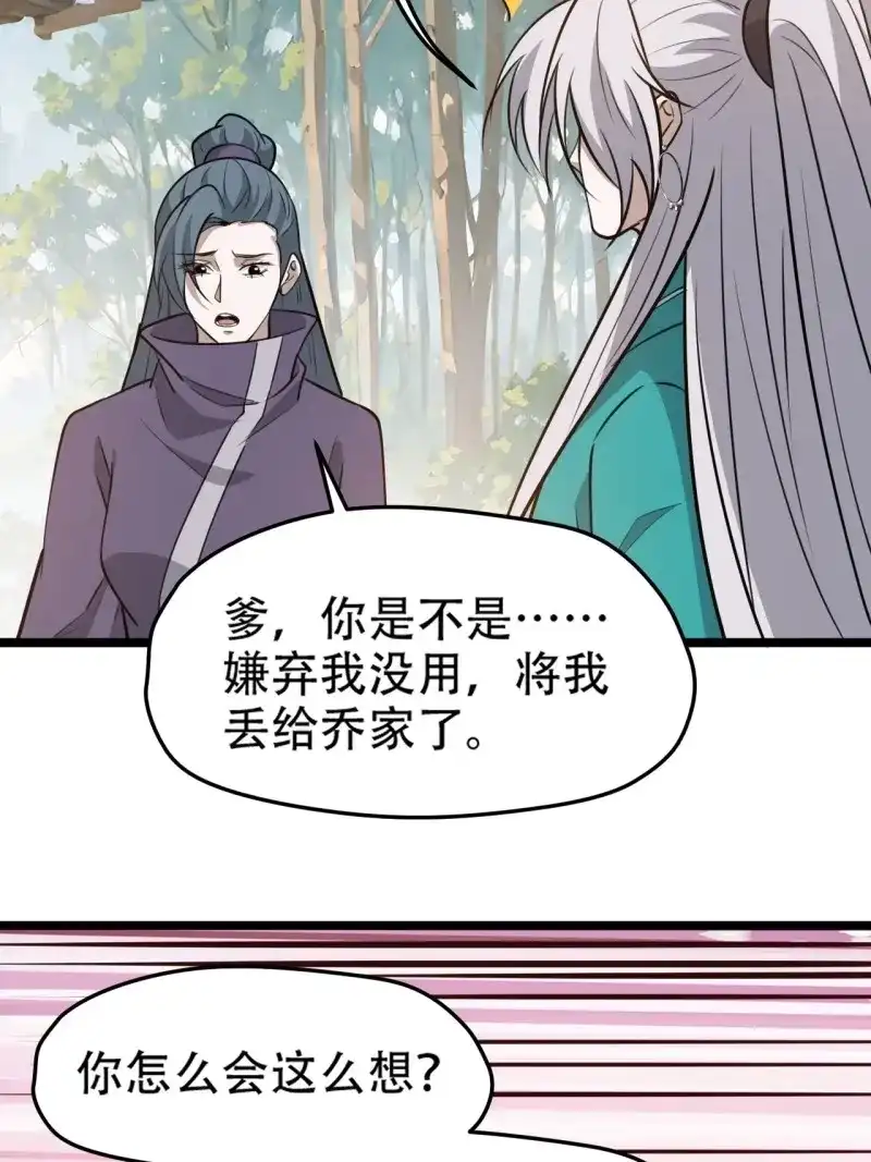 我儿快拼爹 第113话 第一百一十话：秦不留 第33页