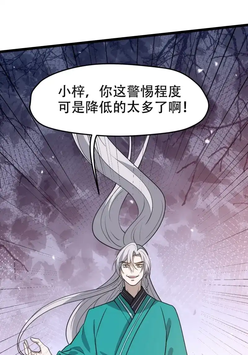 我儿快拼爹 第113话 第一百一十话：秦不留 第51页