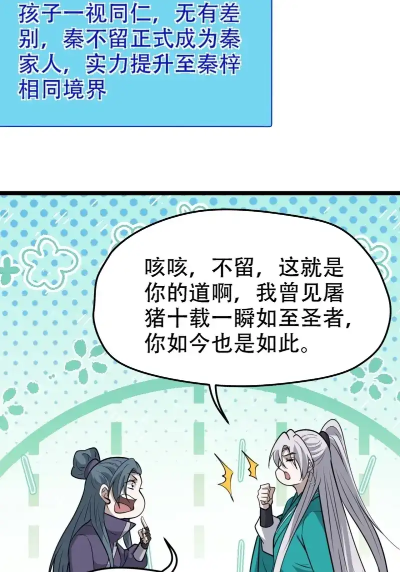 我儿快拼爹 第113话 第一百一十话：秦不留 第41页