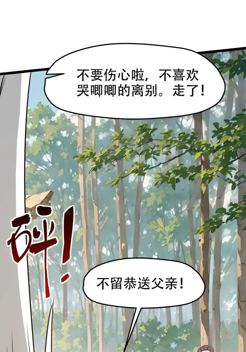 我儿快拼爹 第113话 第一百一十话：秦不留 第45页