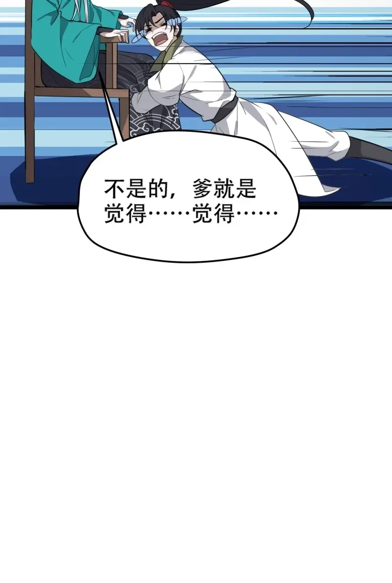 我儿快拼爹 第114话 第一百一十一话：山底的秘密 第18页