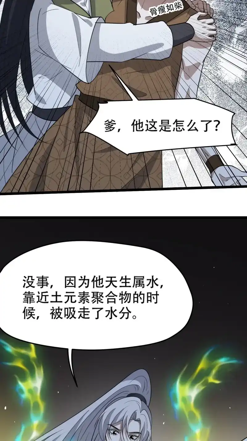 我儿快拼爹 第114话 第一百一十一话：山底的秘密 第35页