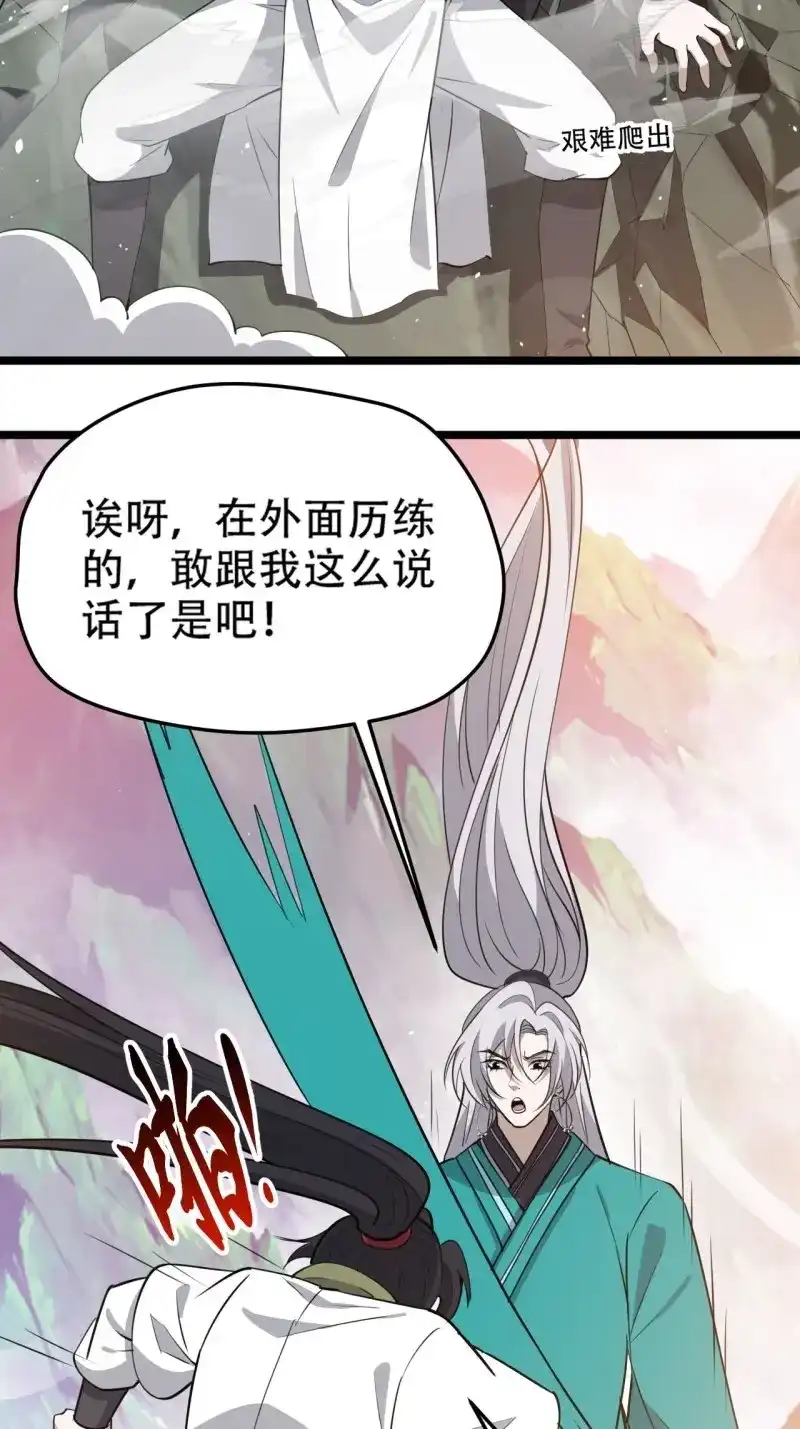 我儿快拼爹 第114话 第一百一十一话：山底的秘密 第4页