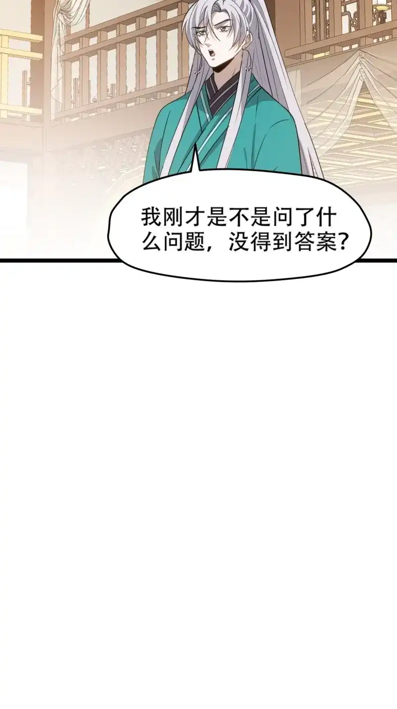 我儿快拼爹 第114话 第一百一十一话：山底的秘密 第29页