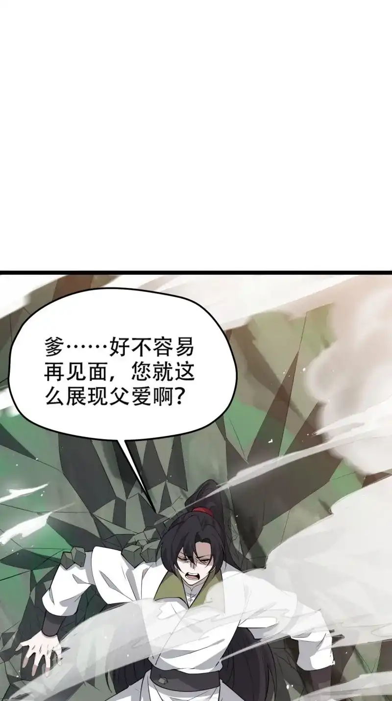 我儿快拼爹 第114话 第一百一十一话：山底的秘密 第3页