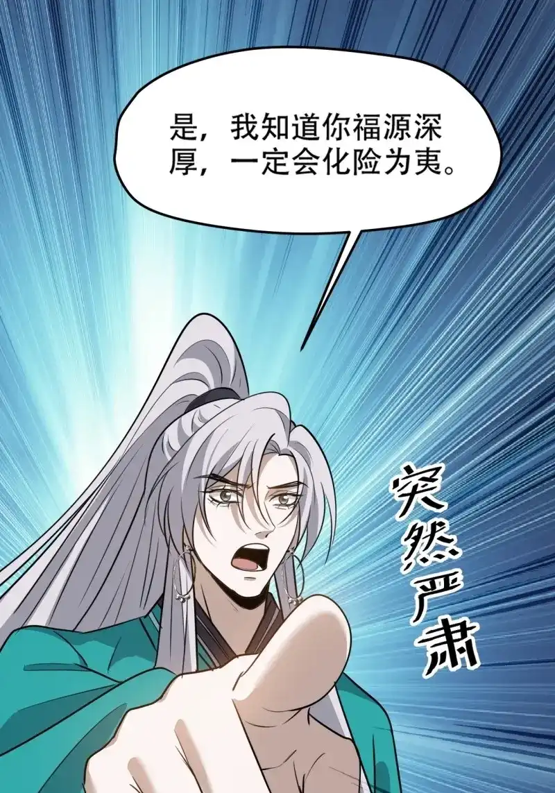 我儿快拼爹 第114话 第一百一十一话：山底的秘密 第25页
