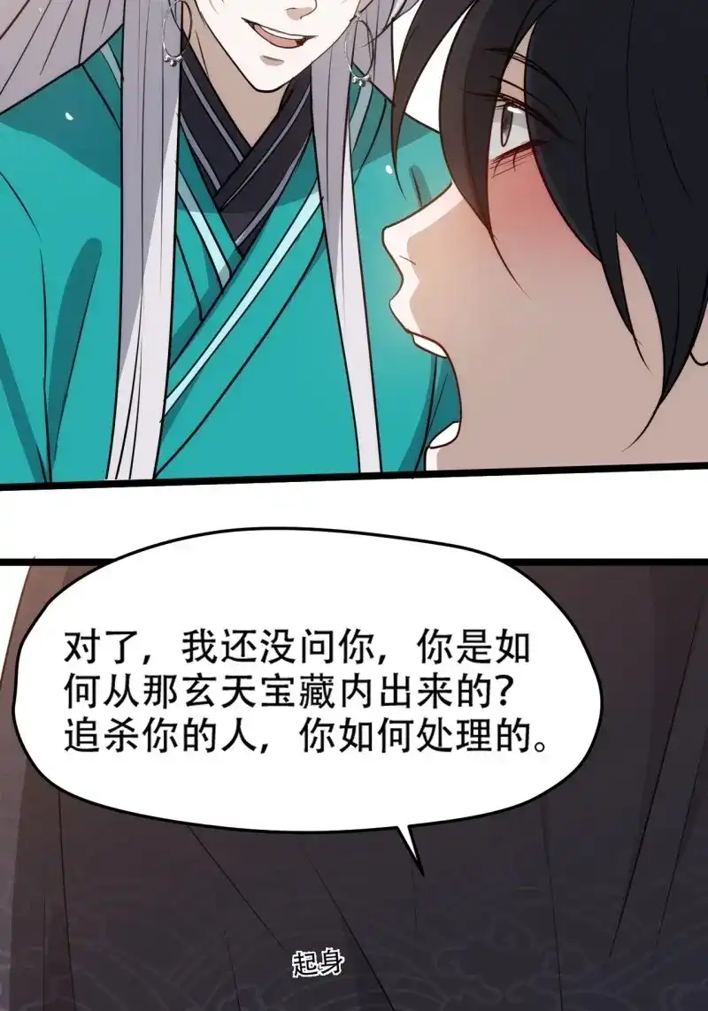 我儿快拼爹 第114话 第一百一十一话：山底的秘密 第20页