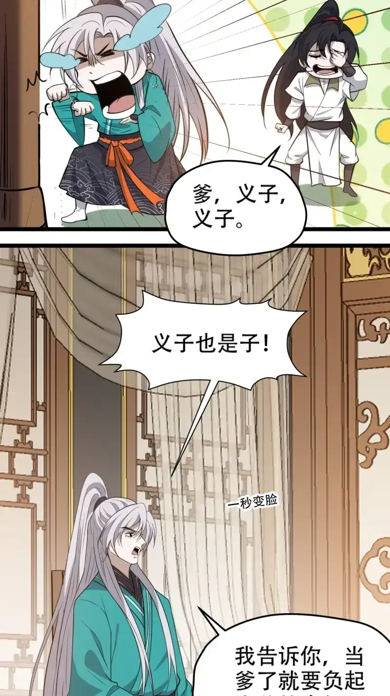 我儿快拼爹 第114话 第一百一十一话：山底的秘密 第10页
