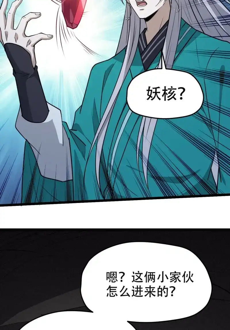 我儿快拼爹 第114话 第一百一十一话：山底的秘密 第41页
