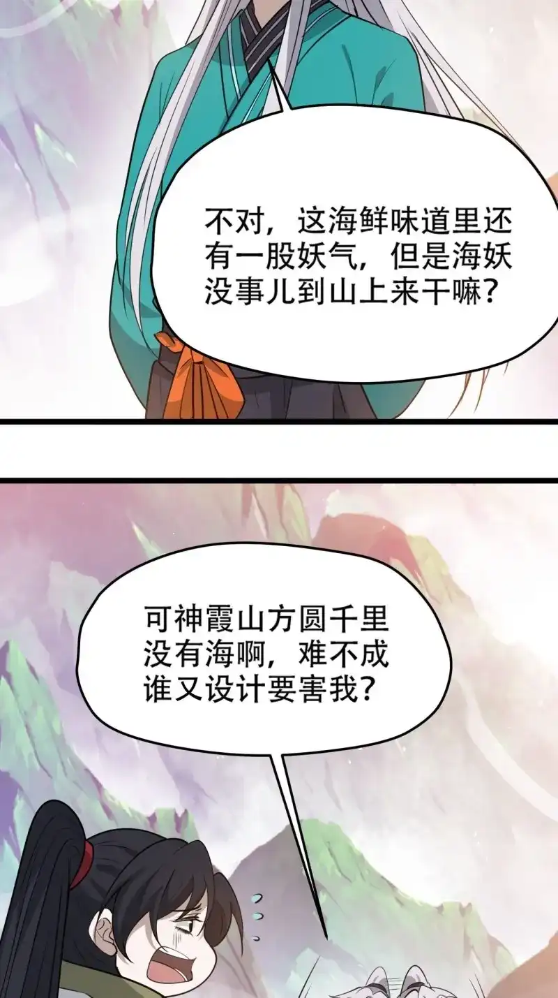 我儿快拼爹 第114话 第一百一十一话：山底的秘密 第6页