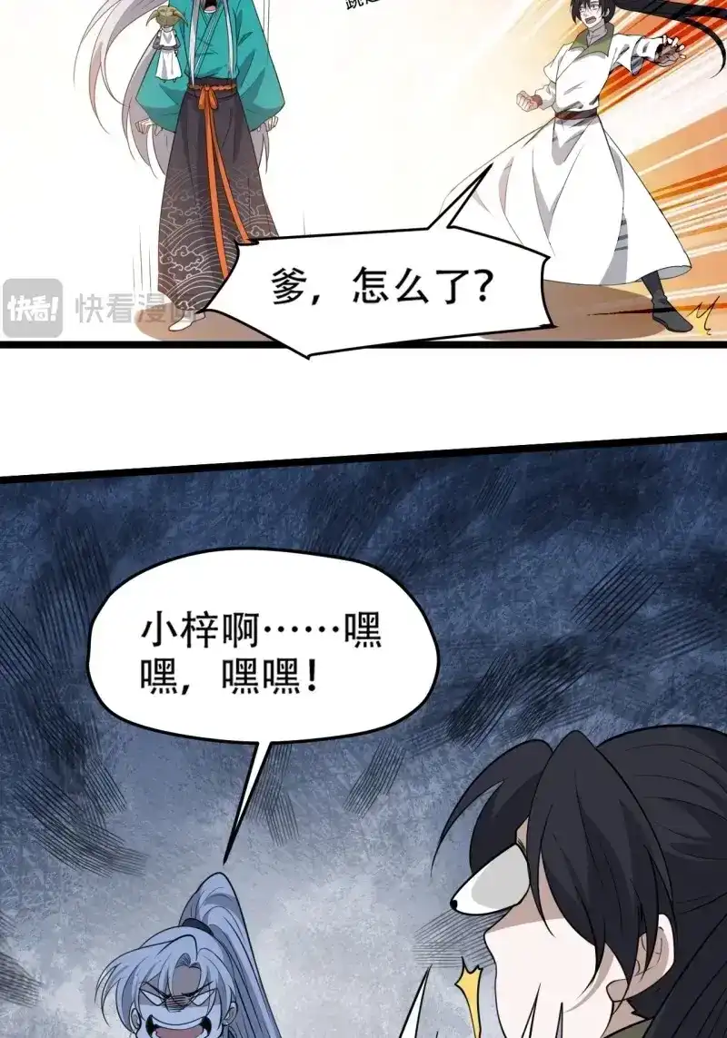 我儿快拼爹 第114话 第一百一十一话：山底的秘密 第14页