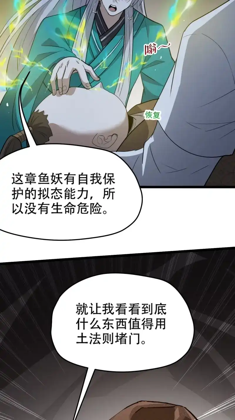 我儿快拼爹 第114话 第一百一十一话：山底的秘密 第36页