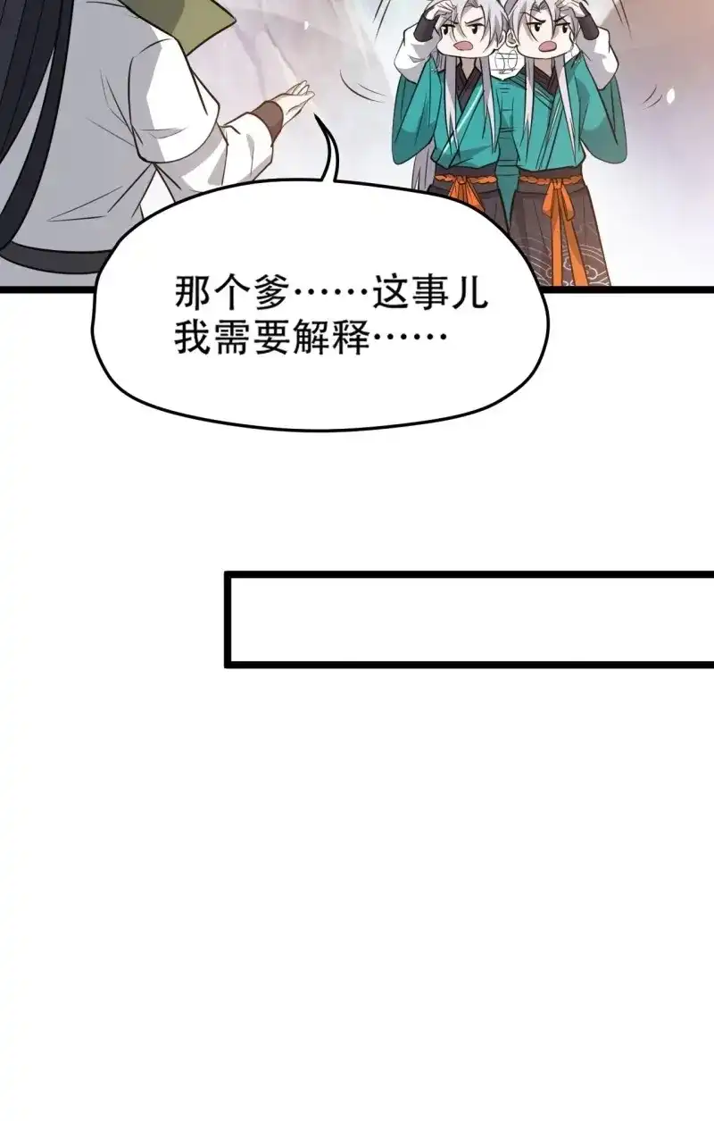 我儿快拼爹 第114话 第一百一十一话：山底的秘密 第7页