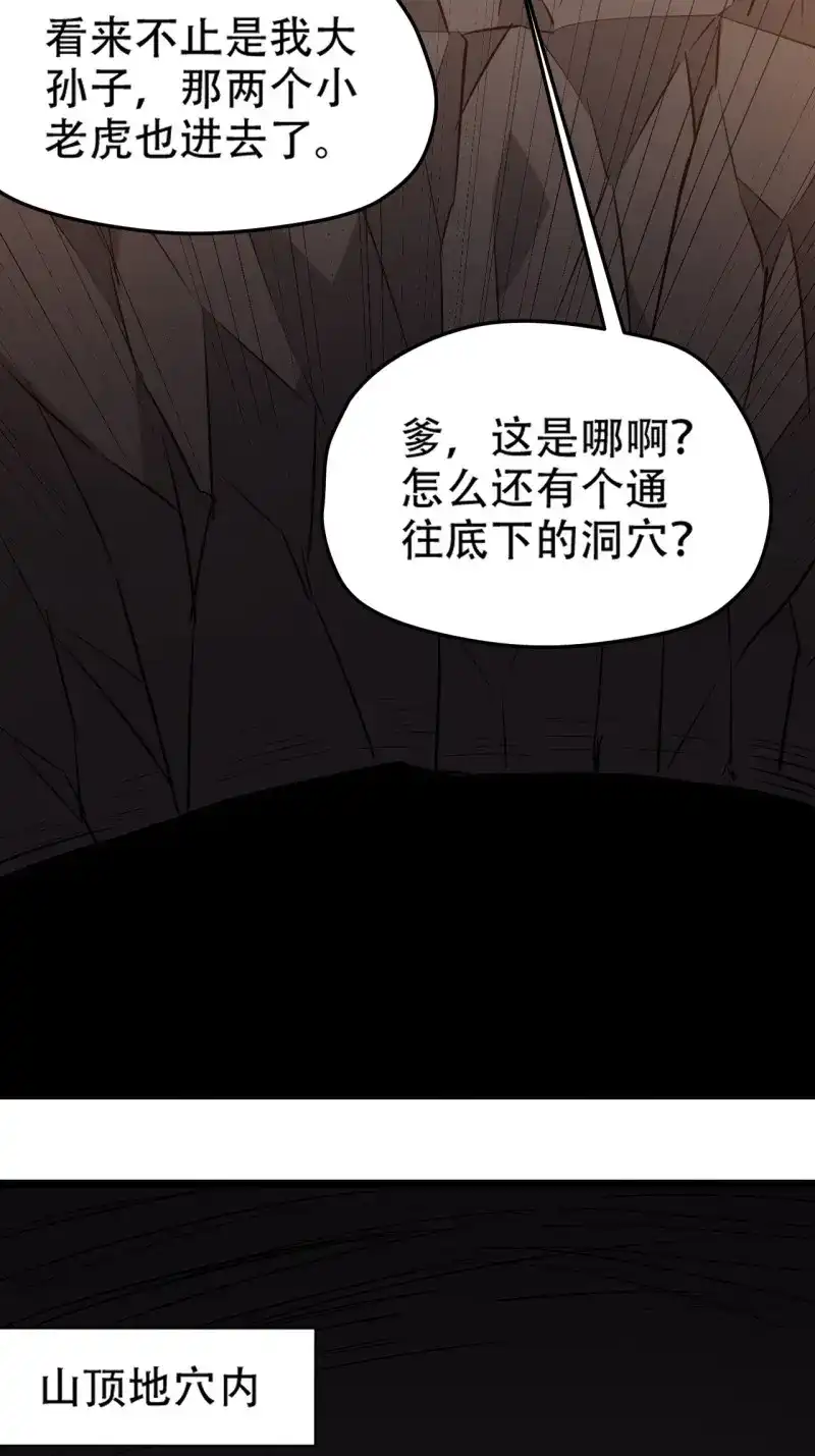 我儿快拼爹 第114话 第一百一十一话：山底的秘密 第31页