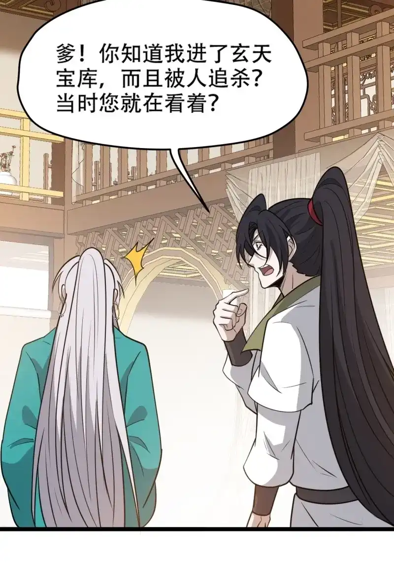 我儿快拼爹 第114话 第一百一十一话：山底的秘密 第22页