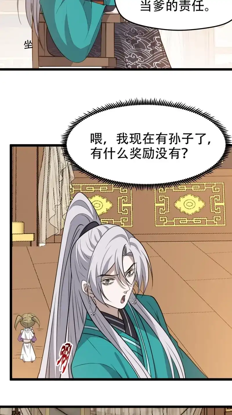 我儿快拼爹 第114话 第一百一十一话：山底的秘密 第11页