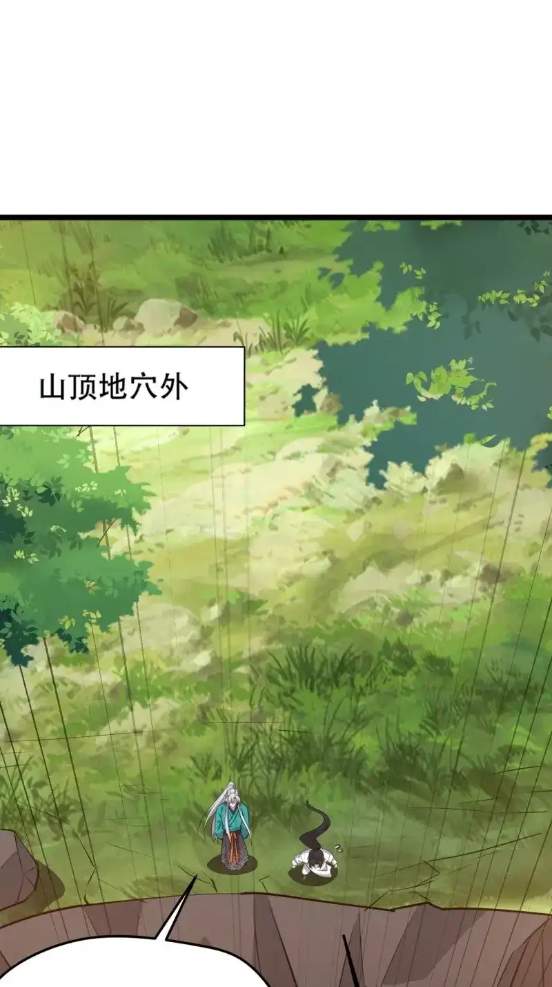 我儿快拼爹 第114话 第一百一十一话：山底的秘密 第30页