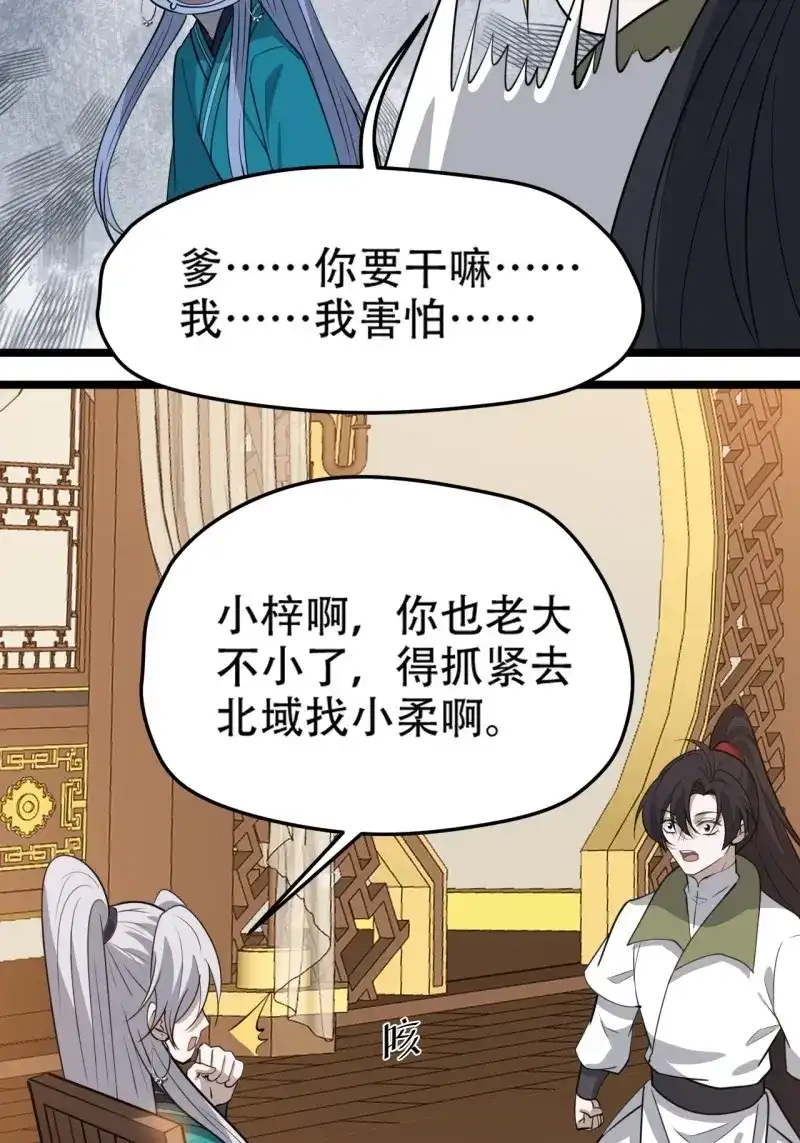 我儿快拼爹 第114话 第一百一十一话：山底的秘密 第15页