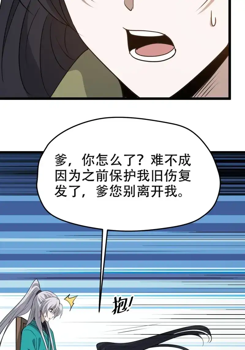 我儿快拼爹 第114话 第一百一十一话：山底的秘密 第17页