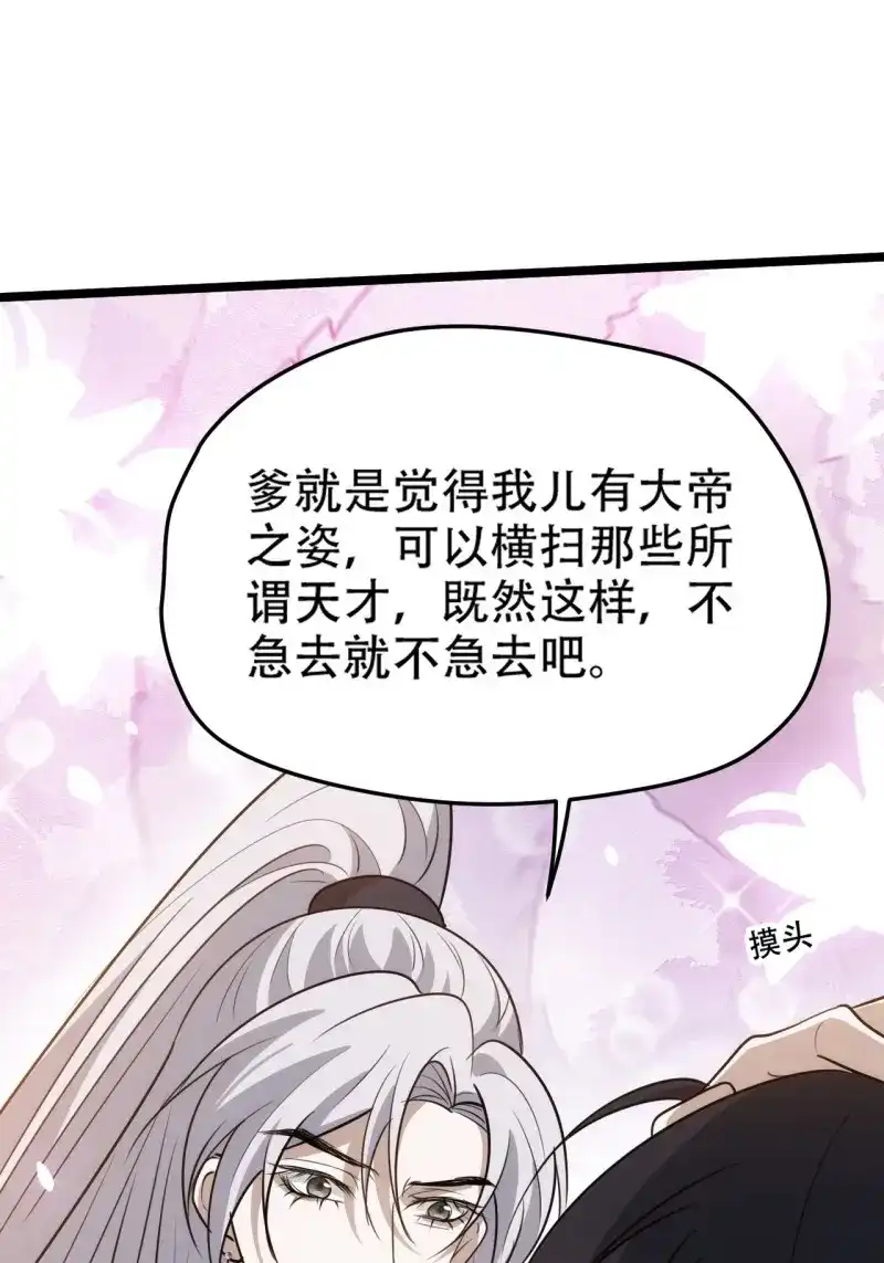 我儿快拼爹 第114话 第一百一十一话：山底的秘密 第19页