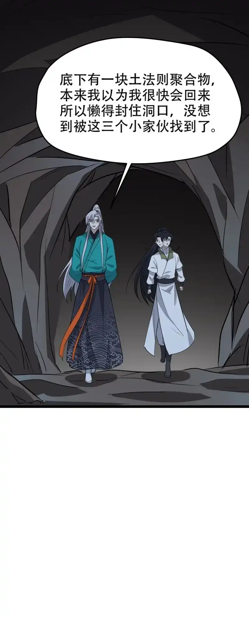 我儿快拼爹 第114话 第一百一十一话：山底的秘密 第32页