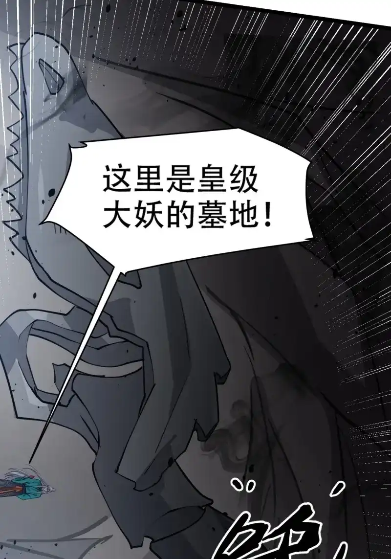 我儿快拼爹 第114话 第一百一十一话：山底的秘密 第43页