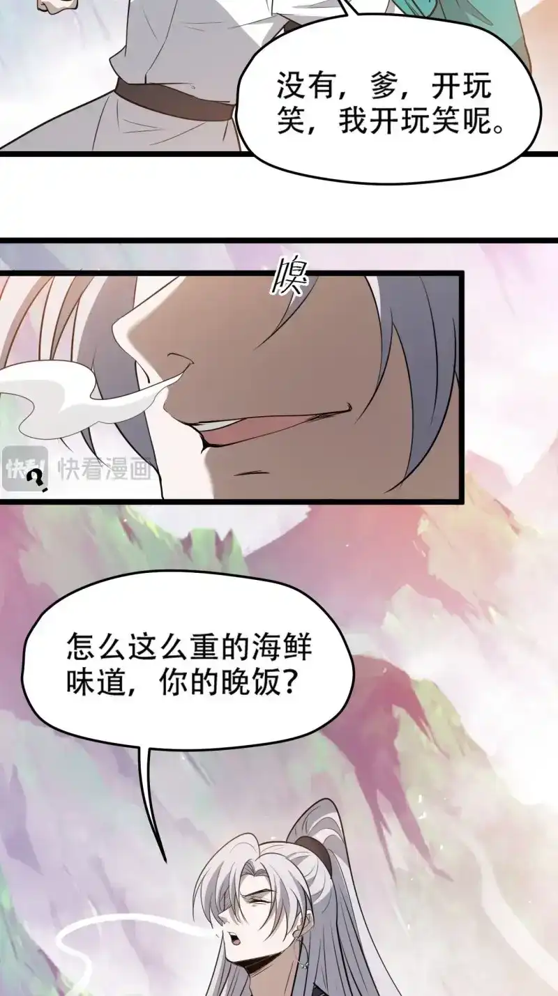 我儿快拼爹 第114话 第一百一十一话：山底的秘密 第5页
