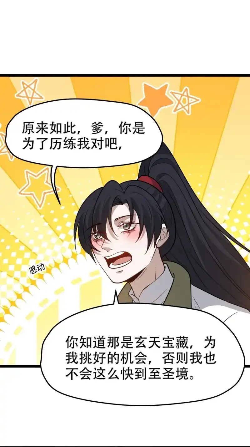 我儿快拼爹 第114话 第一百一十一话：山底的秘密 第27页