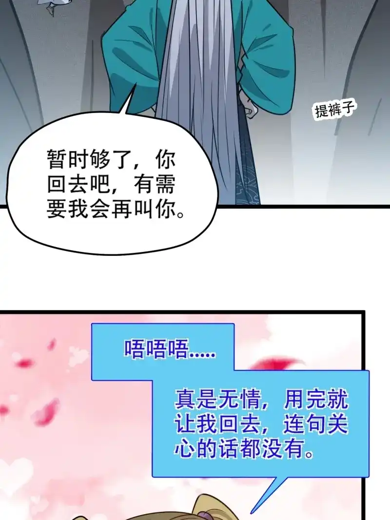 我儿快拼爹 第115话 第一百一十二话：土！豪！ 第9页