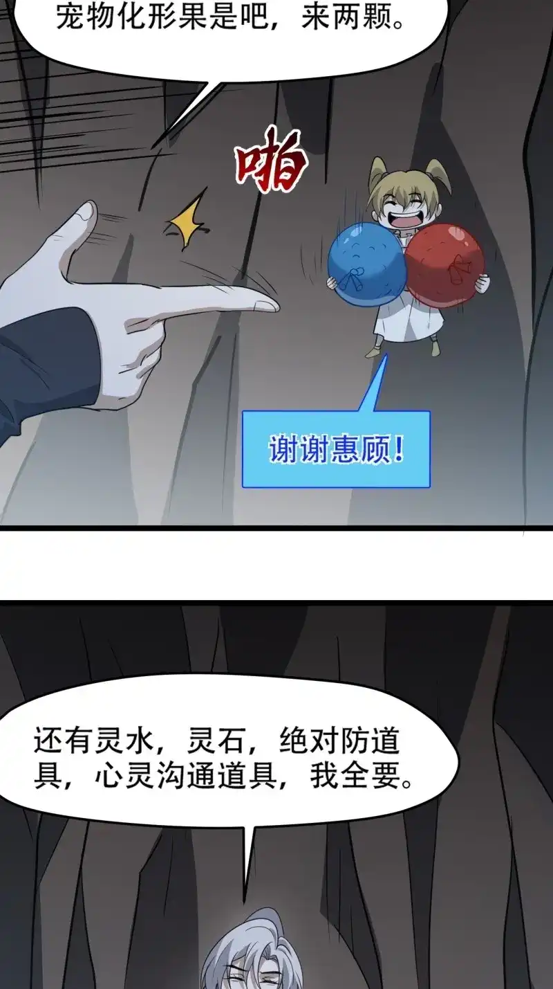 我儿快拼爹 第115话 第一百一十二话：土！豪！ 第6页