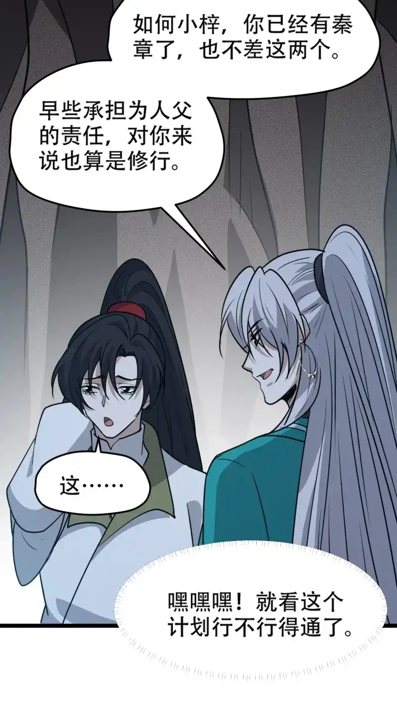 我儿快拼爹 第115话 第一百一十二话：土！豪！ 第31页