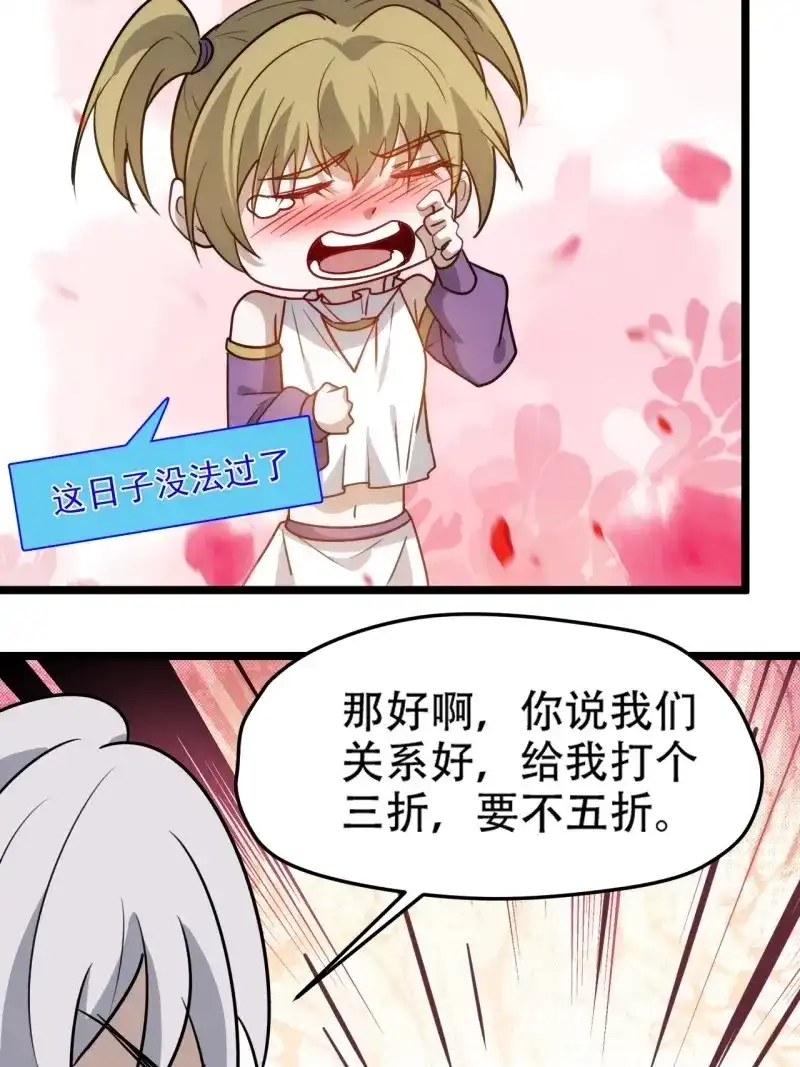 我儿快拼爹 第115话 第一百一十二话：土！豪！ 第10页