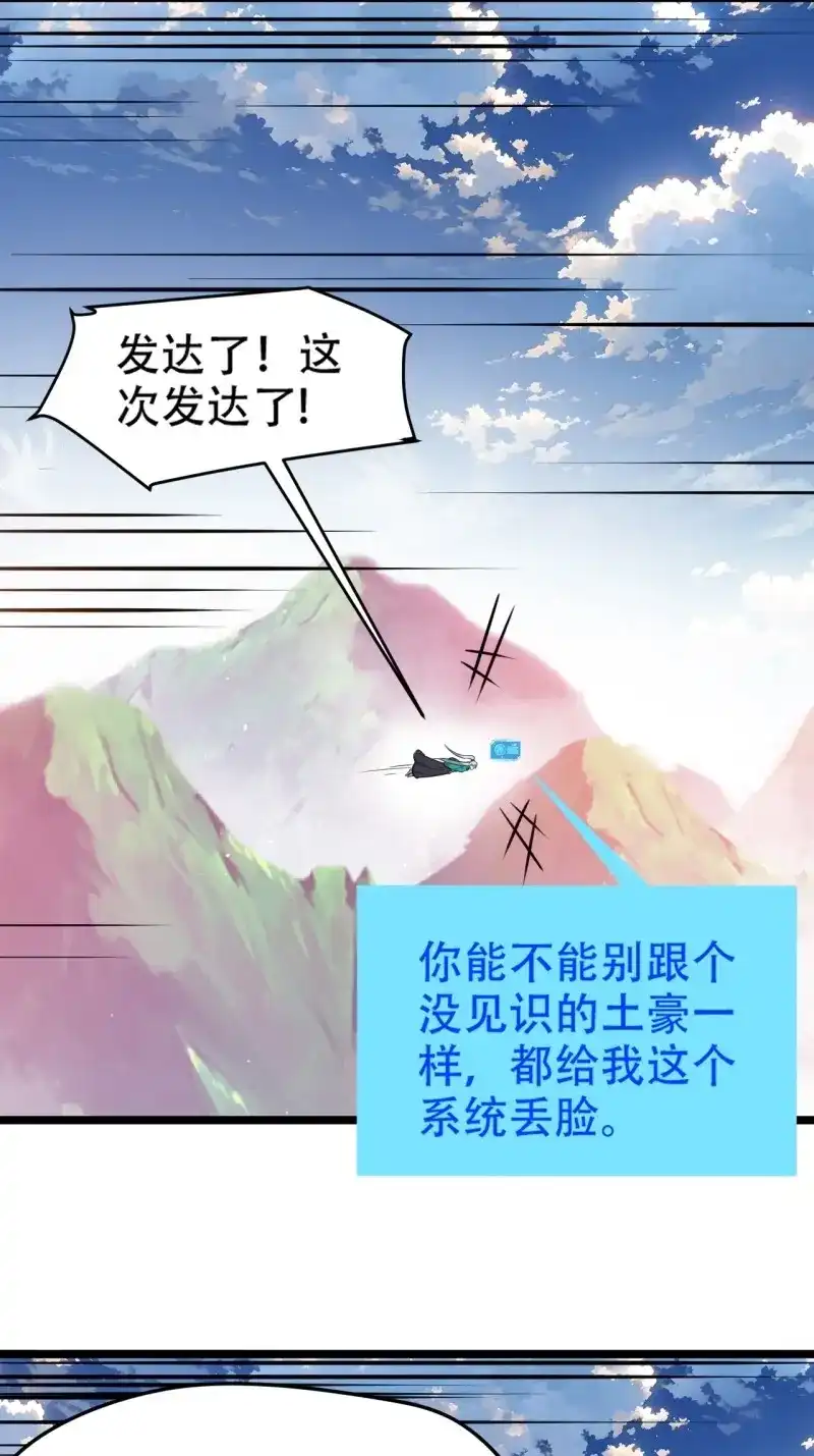 我儿快拼爹 第115话 第一百一十二话：土！豪！ 第38页