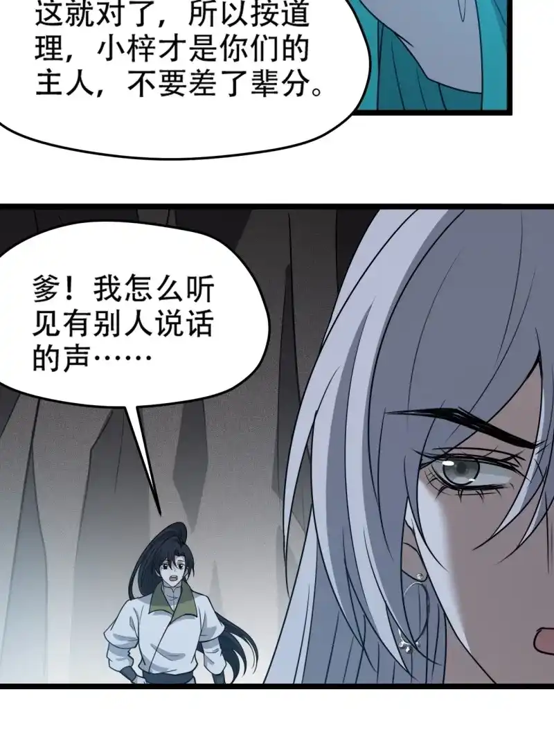 我儿快拼爹 第115话 第一百一十二话：土！豪！ 第26页