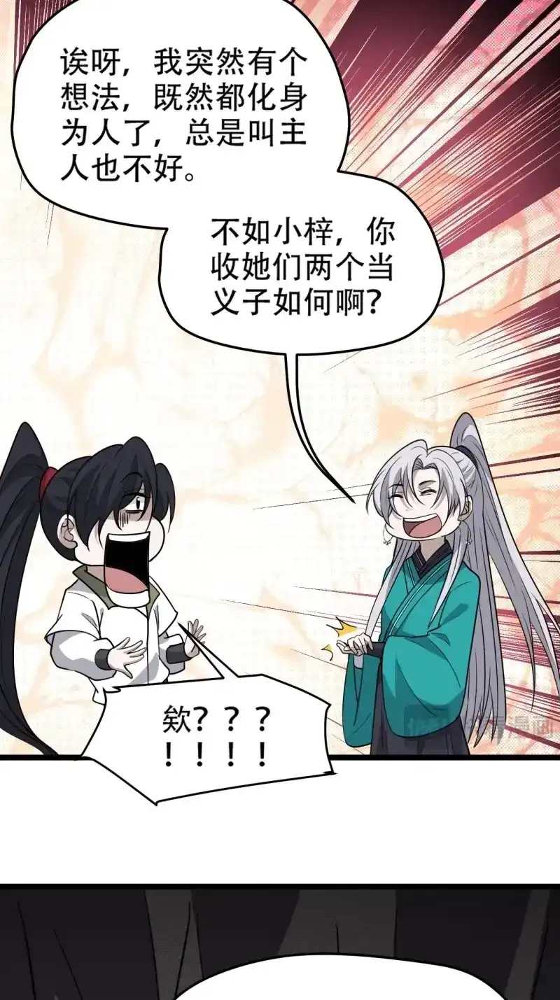我儿快拼爹 第115话 第一百一十二话：土！豪！ 第30页