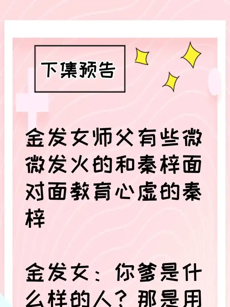 我儿快拼爹 第115话 第一百一十二话：土！豪！ 第40页