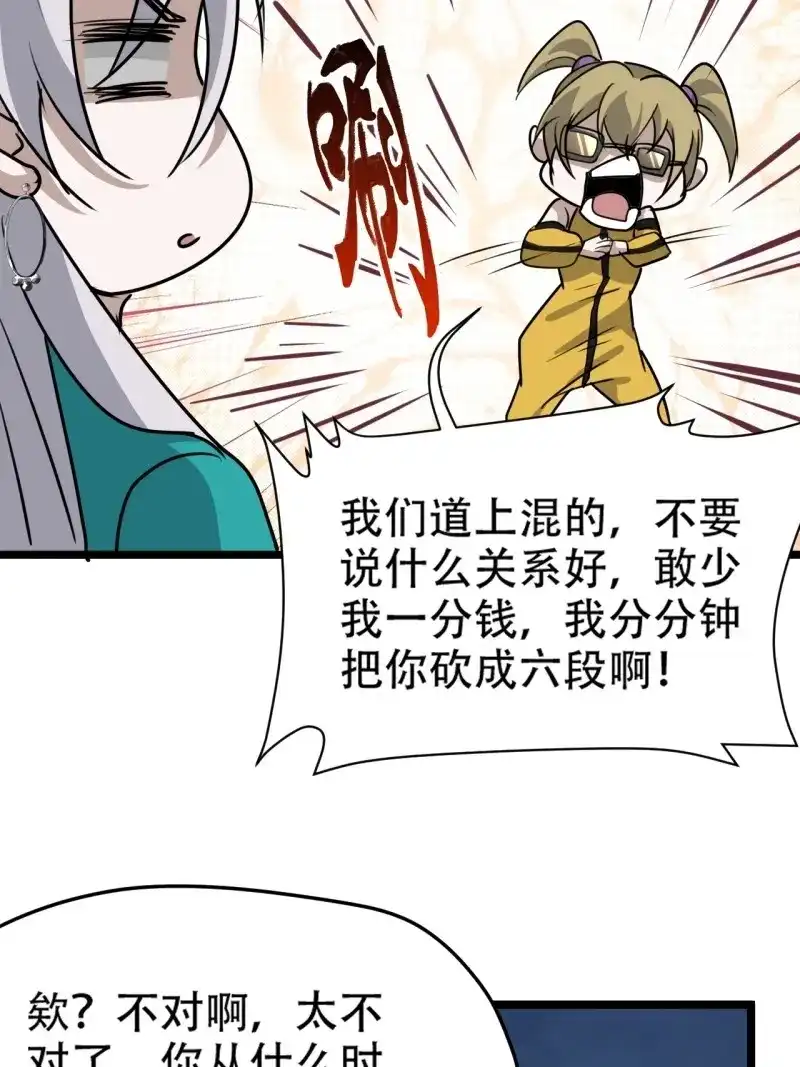 我儿快拼爹 第115话 第一百一十二话：土！豪！ 第11页