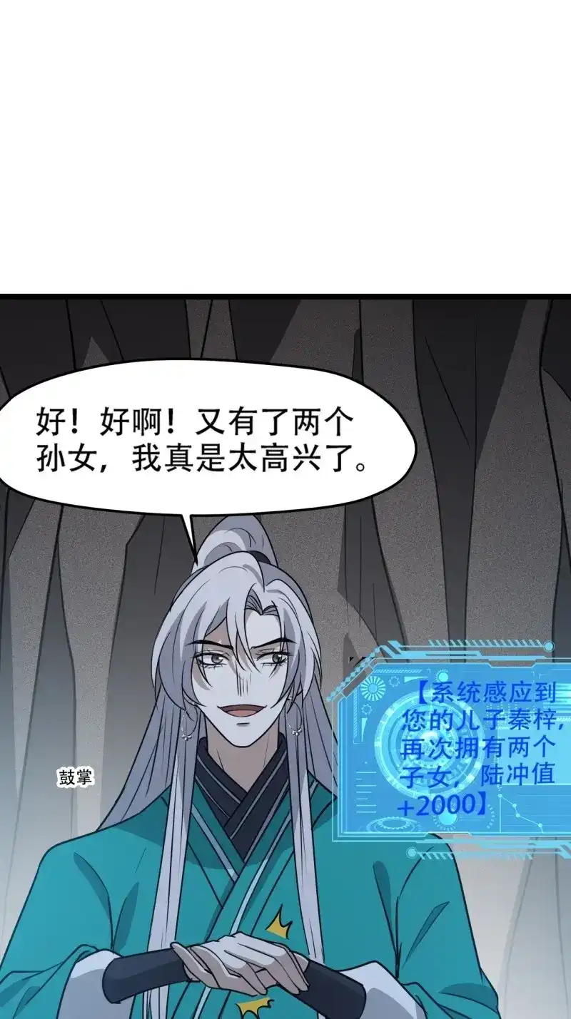 我儿快拼爹 第115话 第一百一十二话：土！豪！ 第35页